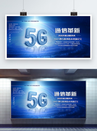 5G万物互联时代5G通信万物互联展板模板