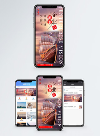 贸易目光企业愿景手机海报配图模板