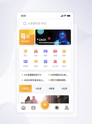 app专题UI设计搜索娱乐功能分类手机APP界面模板