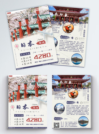 航拍日本白川乡蓝白色调小清新创意日本旅游宣传单模板