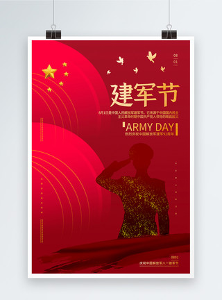 国防宣传红色简约八一建军节党建宣传海报模板