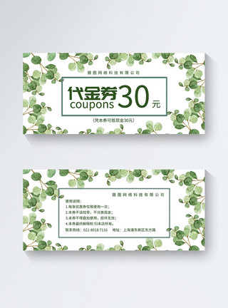 绿色中国绿色清新优惠券模板