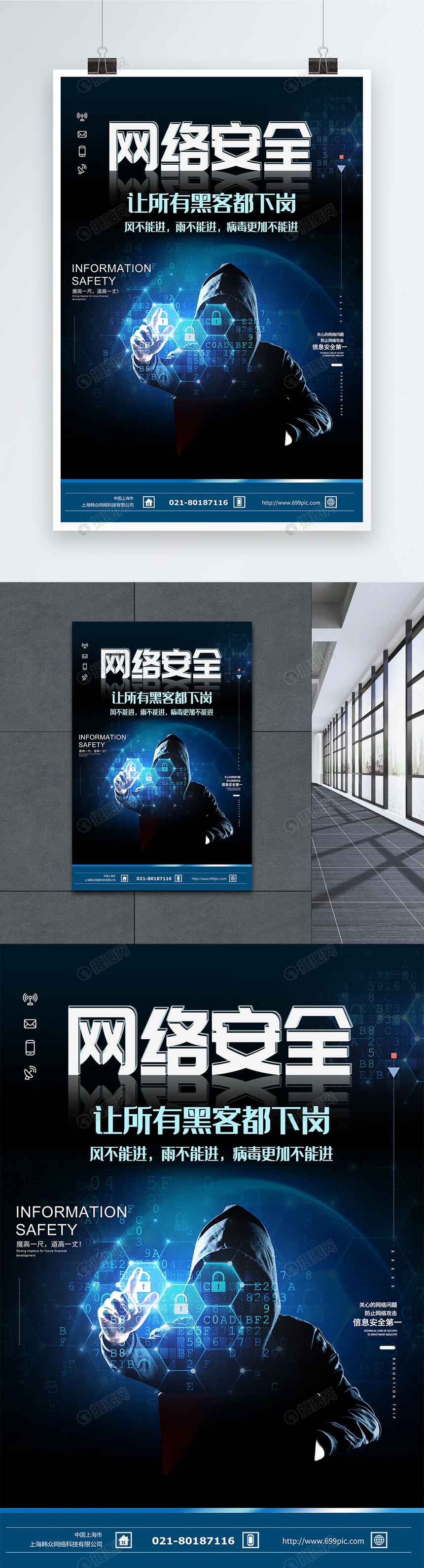 网络安全海报图片