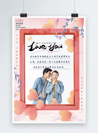 七月初七浪漫七夕情话系列海报模板