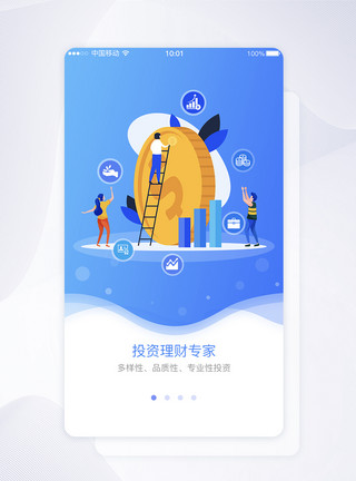 app闪屏引导页UI设计理财产品闪屏引导页APP界面设计模板