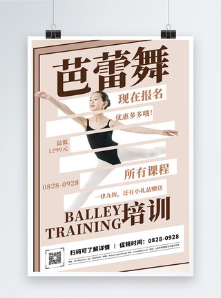 舞蹈鞋元素芭蕾舞培训促销宣传海报模板