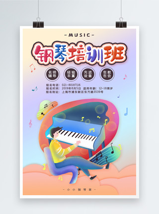 弹钢琴的卡通风假期钢琴培训班招生海报模板