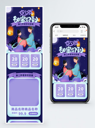 紫色七夕甜蜜价到情人节商品促销淘宝手机端模板模板