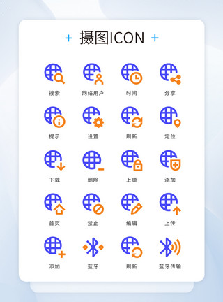 WIFI生活蓝色橙色线性图标网络icon图标模板