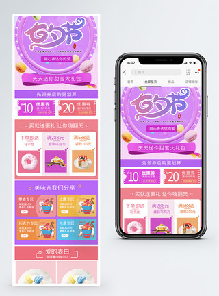 七夕甜品促销淘宝手机端模板模板