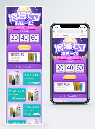 紫砂泥浪漫七夕甜在一起活动促销淘宝手机端模板模板