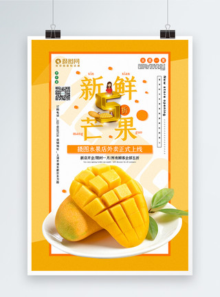 等待顾客拼色新鲜芒果水果促销系列海报模板