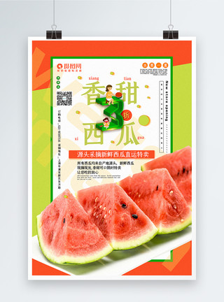 水果店开业海报拼色香甜西瓜水果促销系列海报模板