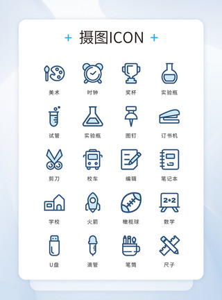 剪刀详情精致浅蓝色ui学习教育icon图标模板