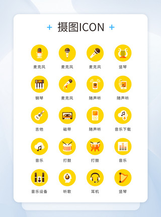 音乐话筒素材黄色精致大气音乐乐器矢量icon图标模板