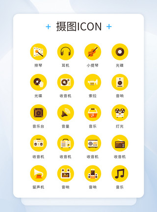 收音机素材黄色底色简约精致音乐乐器矢量icon图标模板