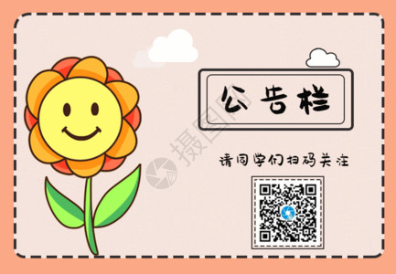 手绘花朵太阳花太阳花引导关注二维码GIF高清图片