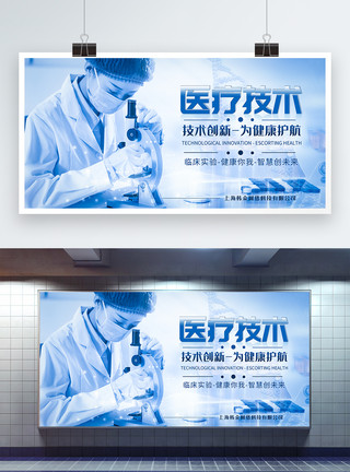 科学研究生物化学医疗技术科技展板模板