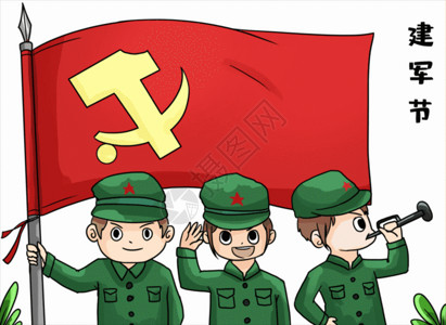 举着红旗的士兵建军节gif动画高清图片