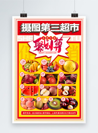 芒果荔枝撞色简洁超市促销系列海报模板