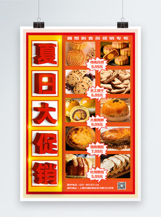 副食品撞色简洁超市促销系列海报模板