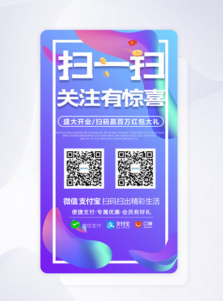 彩色目录页ui设计手机app扫码关注页模板