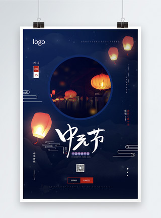 放天灯中国传统节日之中元节宣传海报模板