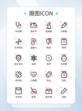 化验器材UI设计医疗图标双色icon图标模板
