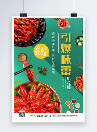 煤气爆炸夏日美食引爆味蕾小龙虾促销宣传海报模板