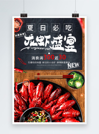 爆炸标夏日美食小龙虾盛宴促销宣传海报模板