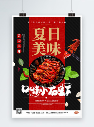 瓦斯爆炸夏日美食小龙虾促销宣传海报模板