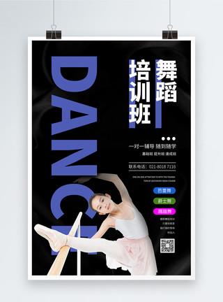 少儿芭蕾舞舞蹈培训招生宣传海报模板