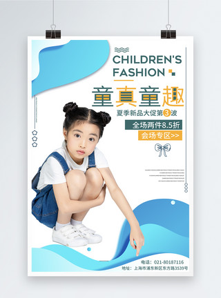 可爱童装童真童趣夏季新款童装上市促销宣传海报模板