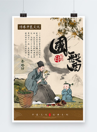 国医传承传统文化海报模板