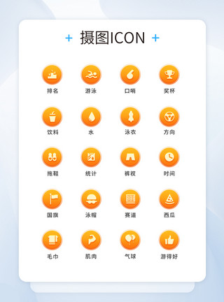 比赛图标UI设计比赛icon图标模板
