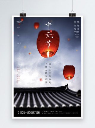 七月半海报背景中元节宣传海报设计模板