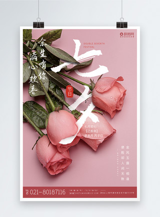 躺在地上的情侣七夕情人节粉色爱情宣传海报模板