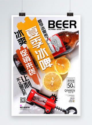 夏季冰啤海报夏季啤酒促销海报模板