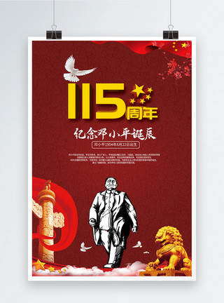 八月节日友情提示海报邓小平诞辰纪念日海报模板