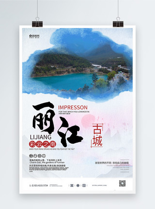 暑假自驾游旅游海报云南丽江古城旅游海报模板