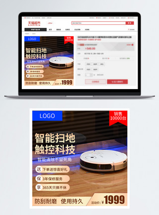表情包扫地智能扫地机器人淘宝主图模板