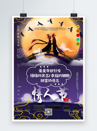 节鹊桥见面插画风牛郎织女系列七夕节宣传海报模板