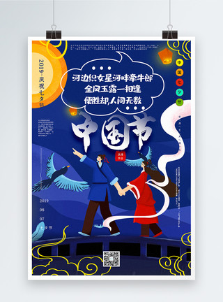 织女星插画风牛郎织女系列七夕节宣传海报模板