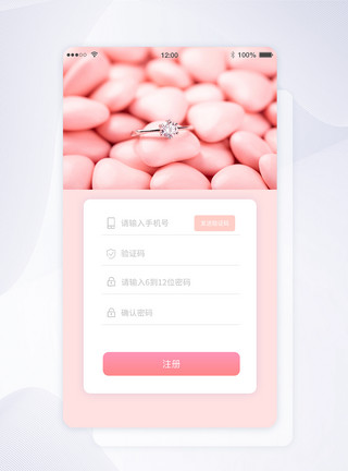 婚庆appui设计app登录注册界面模板