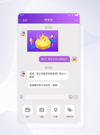 人物形象对话框UI设计app界面对话框紫色渐变聊天窗口模板