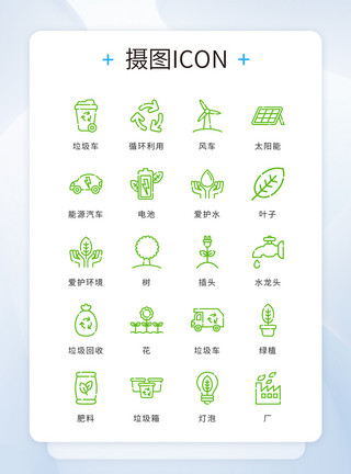 绿色线性精致简约节约环保环境icon图标模板