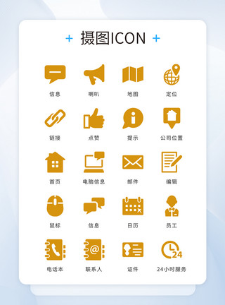 扁平化设计金黄色简约扁平化商务办公矢量icon图标模板