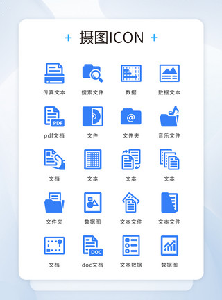 矢量时尚蓝色扁平化简约文本文档网页办公矢量icon图标模板