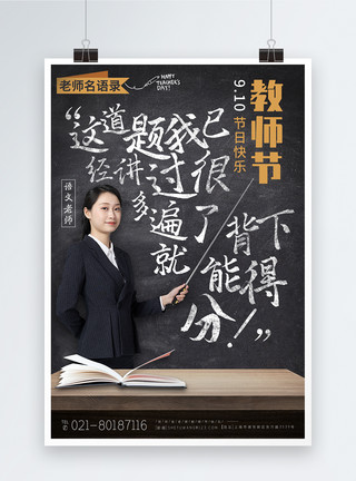 教师节系列教师节节日宣传系列海报模板