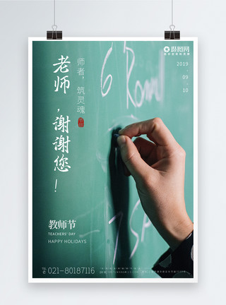 教师节公众号教师节节日宣传海报模板